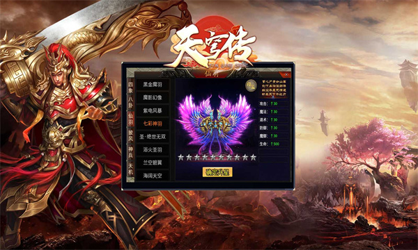 御游天穹传官方版