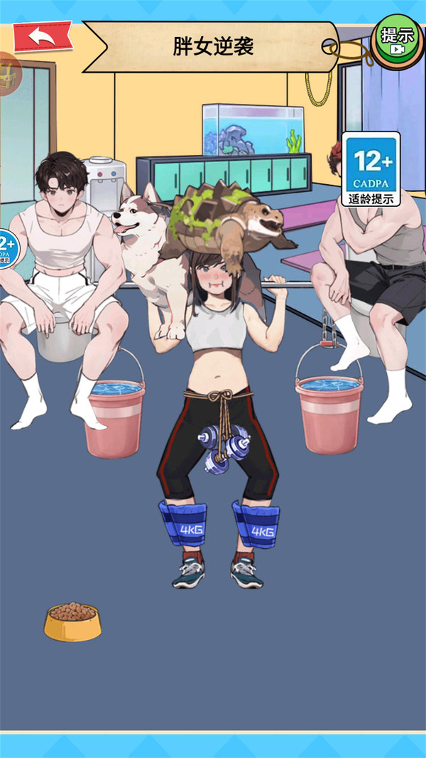帮他减肥游戏