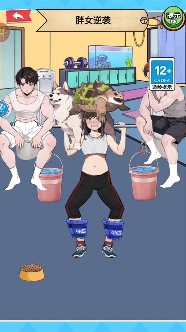 帮他减肥游戏