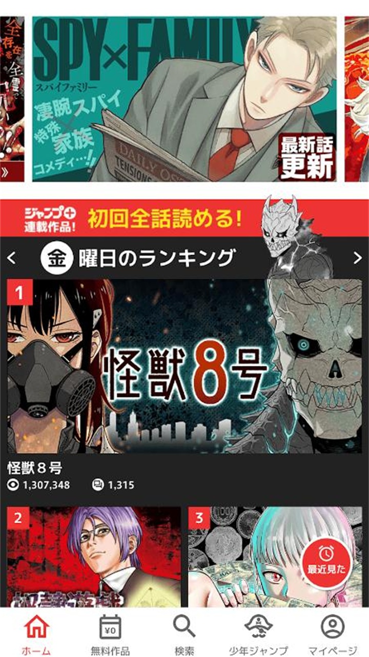 少年jump漫画（ジャンプ＋）