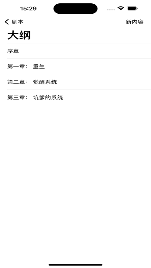 剧本创作助手