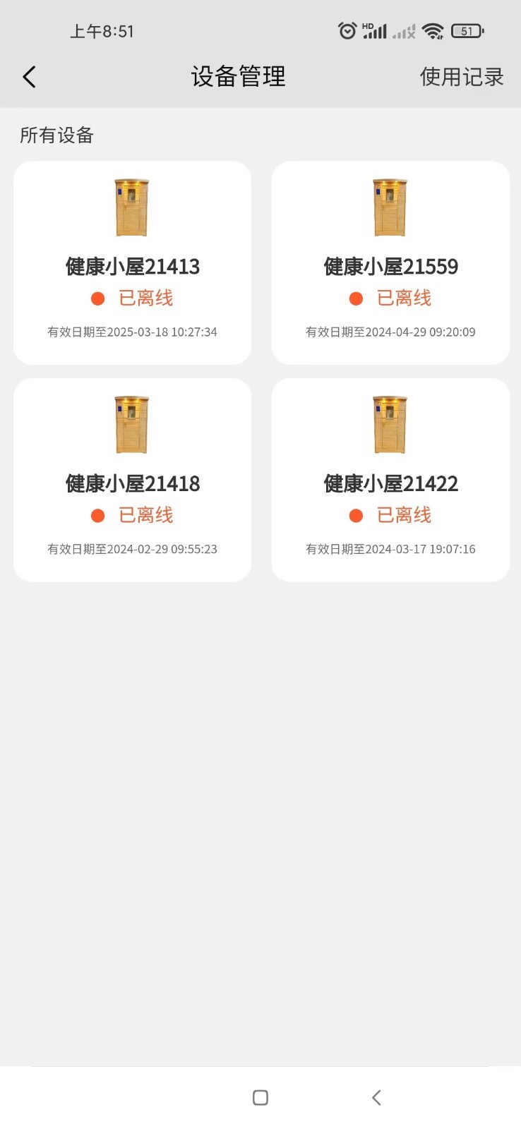健康管理端