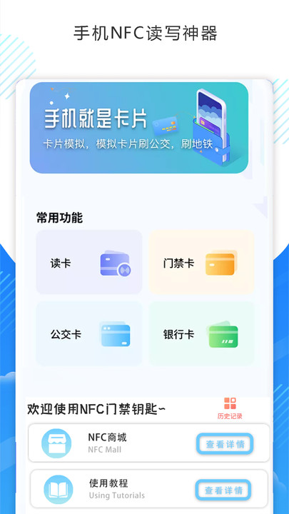 NFC读写和复制软件