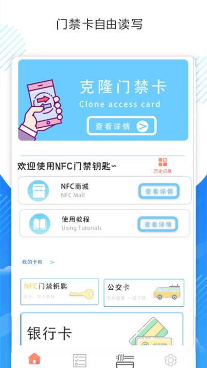 NFC读写和复制软件