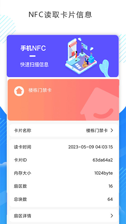 NFC读写和复制软件