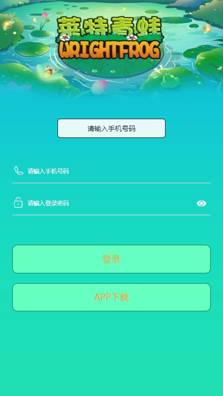莱特青蛙