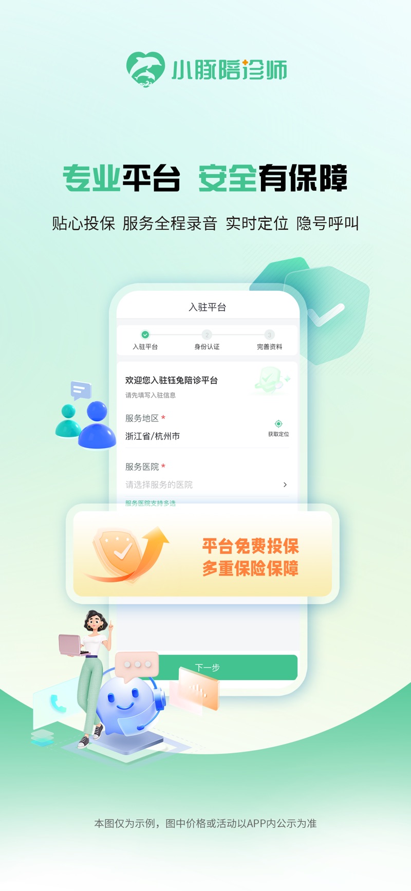 小豚陪诊师平台