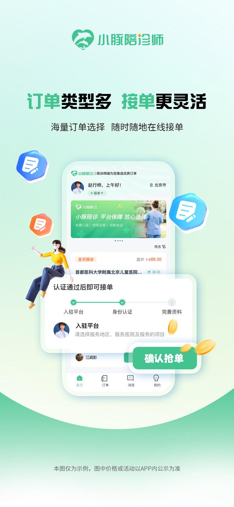 小豚陪诊师平台