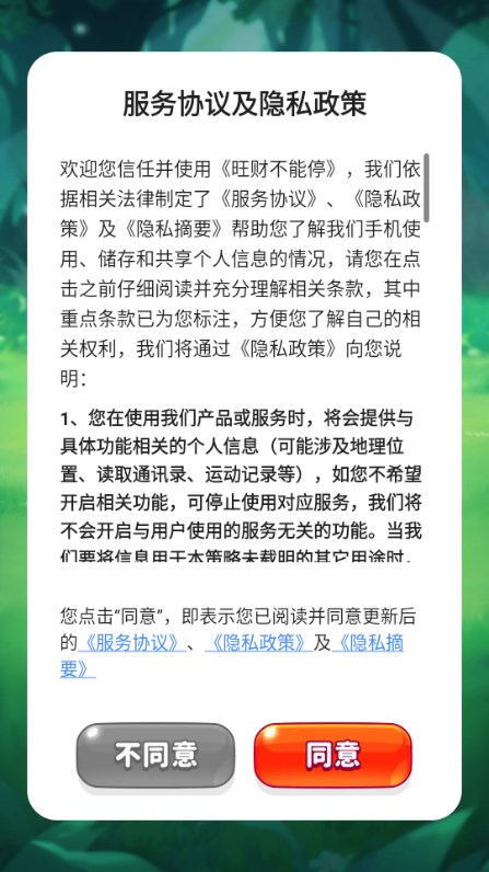 旺财不能停红包版