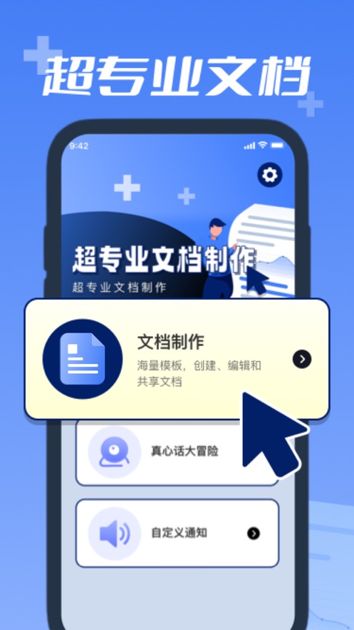 布辉手机文档制作软件