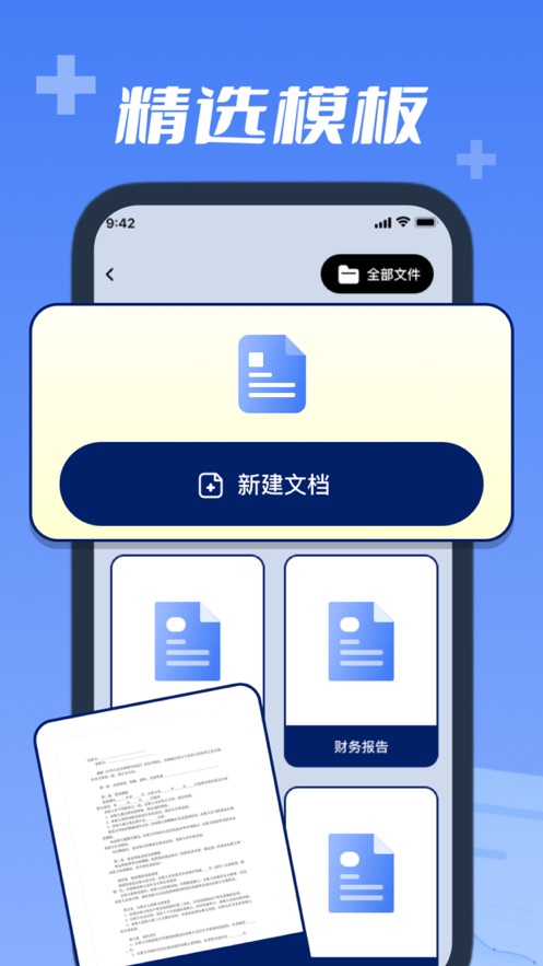 布辉手机文档制作软件