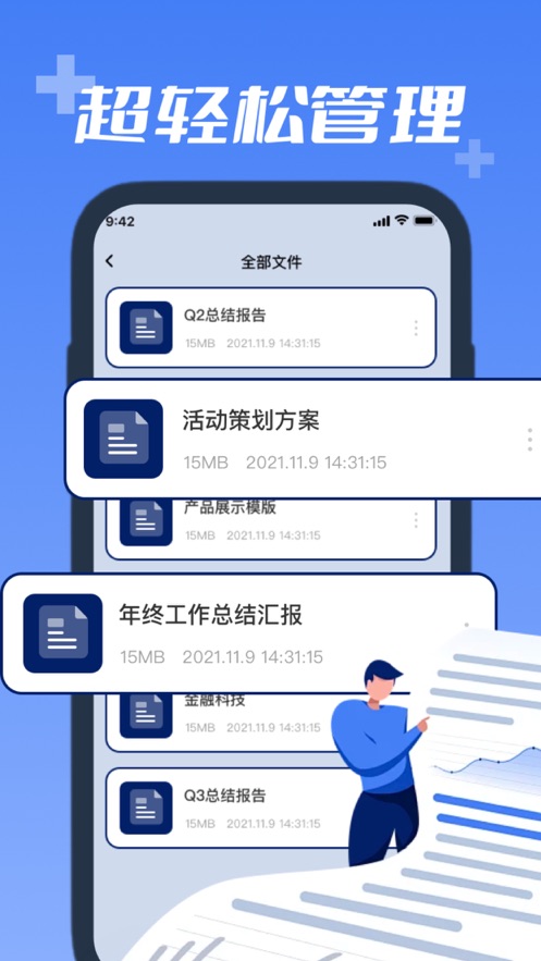 布辉手机文档制作软件