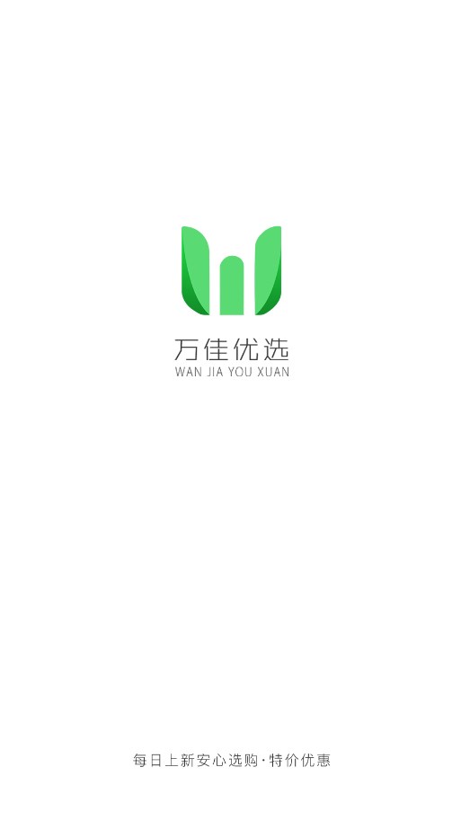 万佳优选官方版