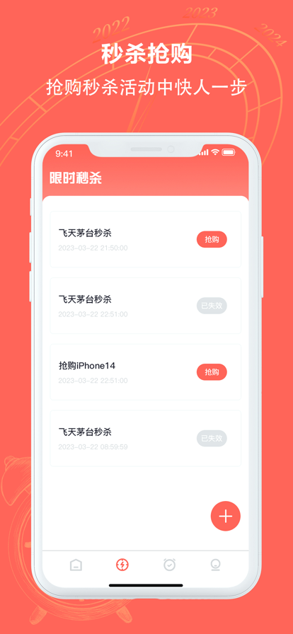 轻链悬浮秒表