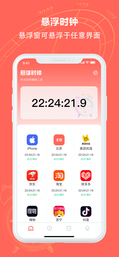 轻链悬浮秒表