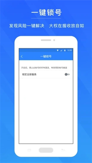 网易帐号管家app