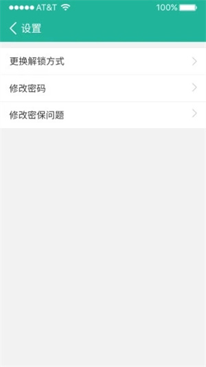 清泉应用锁