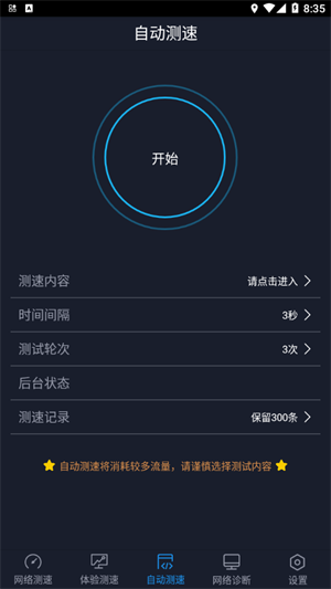 全球网测最新版本