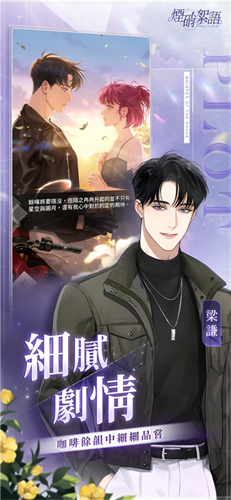 烟硝絮语下载繁中版