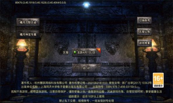 曦月沉默古迹手游