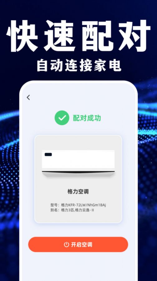 遥控器智能万能管家