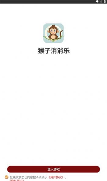 猴子消消乐红包版