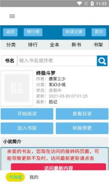 书海居清明版