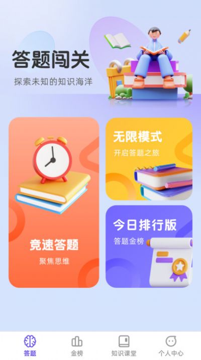 金榜达人安卓版
