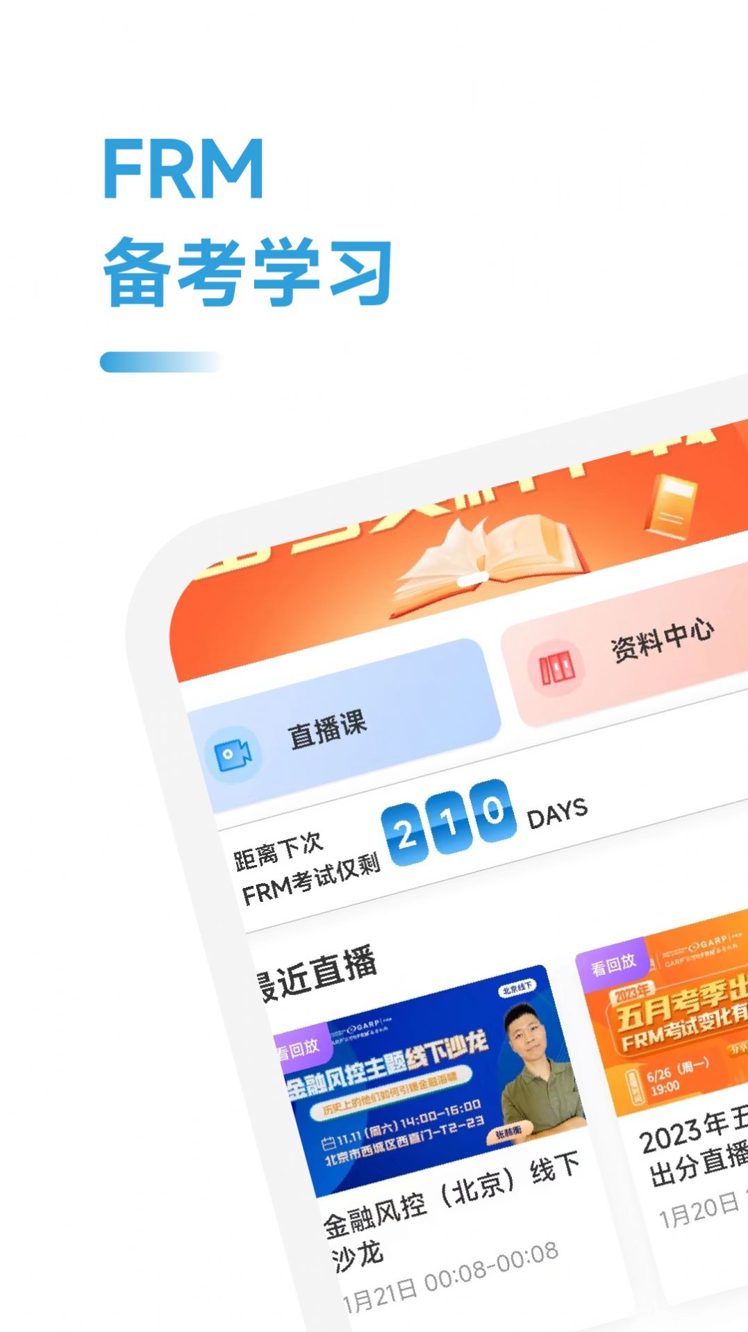 FRM考试学霸社