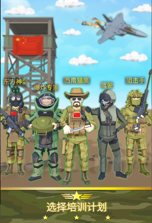 放置陆军基地大亨游戏