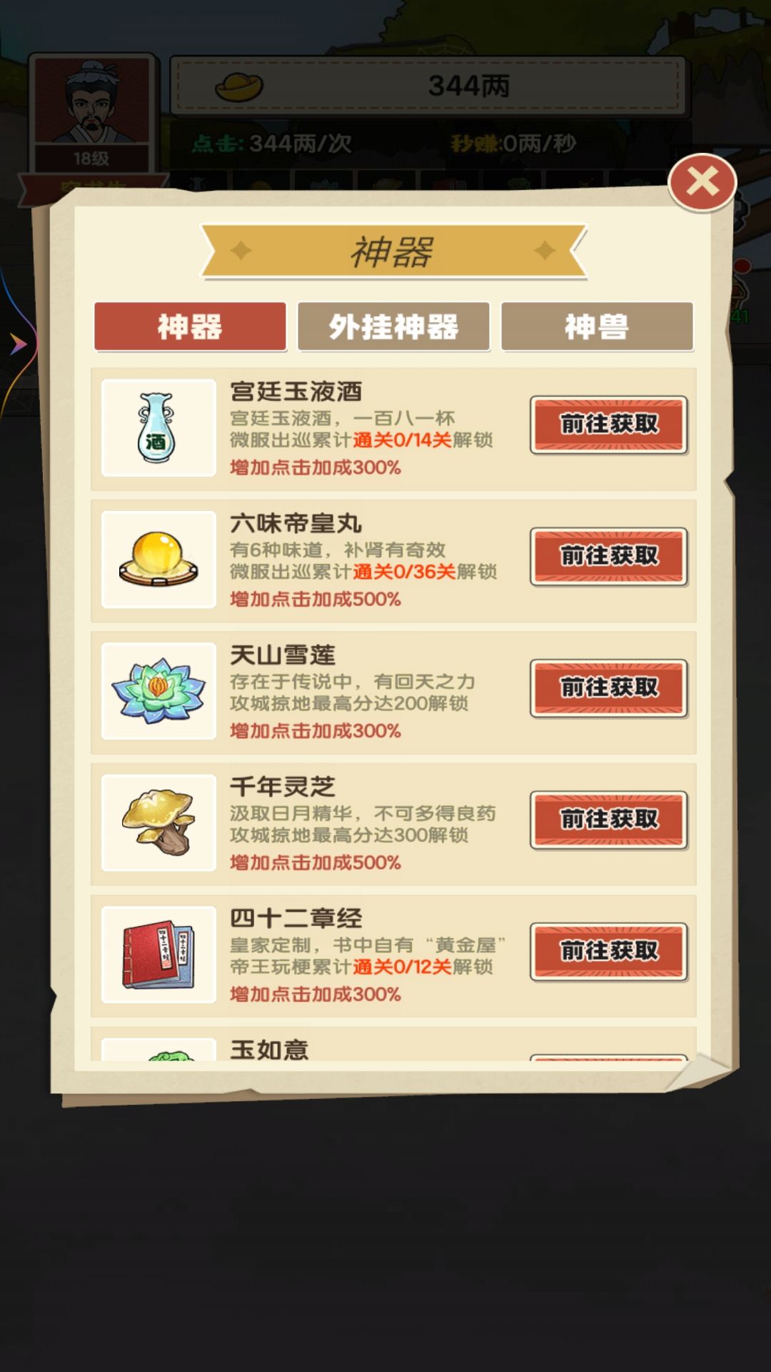 乞丐的完美逆袭游戏