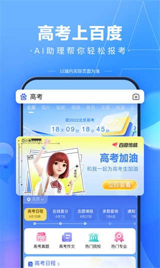 ai志愿助手官网版
