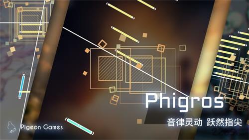 菲格罗斯Phigros全曲包解锁