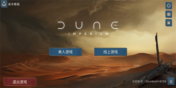 沙丘：帝国
