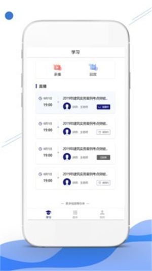 在线职学堂app