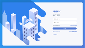 道明考试