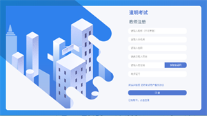 道明考试