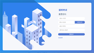 道明考试