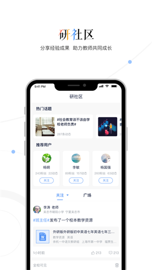 三人行老师app