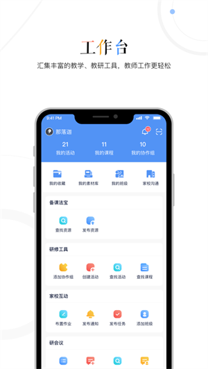 三人行老师app