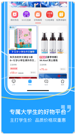 掌上大学app