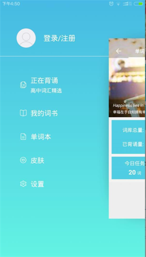 好记单词最新版