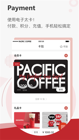 太平洋咖啡app