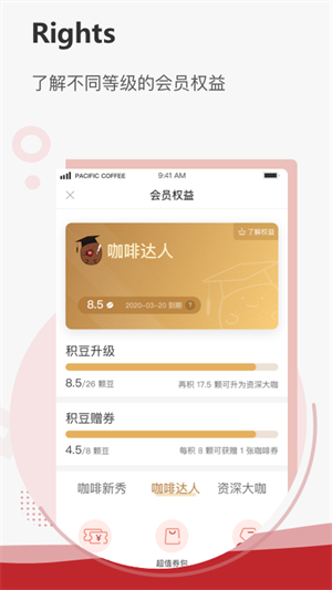 太平洋咖啡app