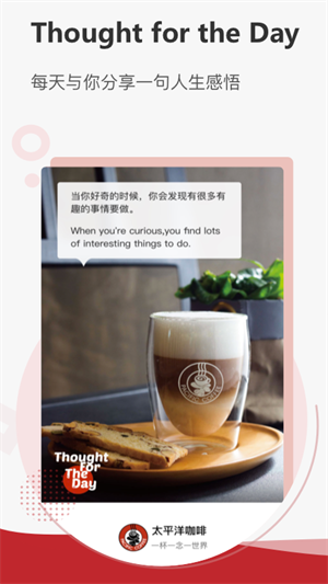 太平洋咖啡app
