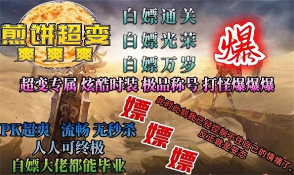 煎饼超变爽爽爽官方版