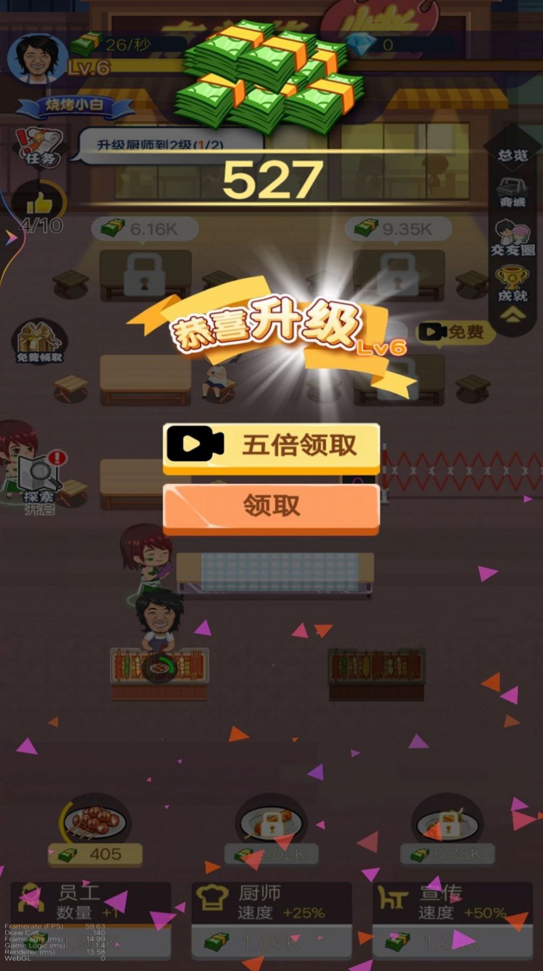 烤串小达人红包版
