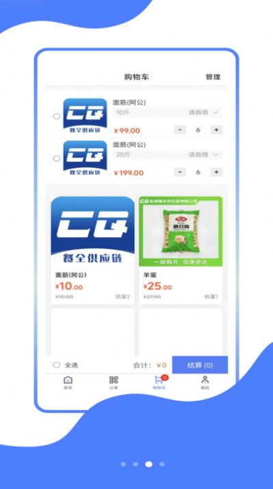 餐全供应链安卓版