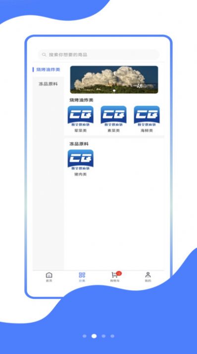 餐全供应链安卓版