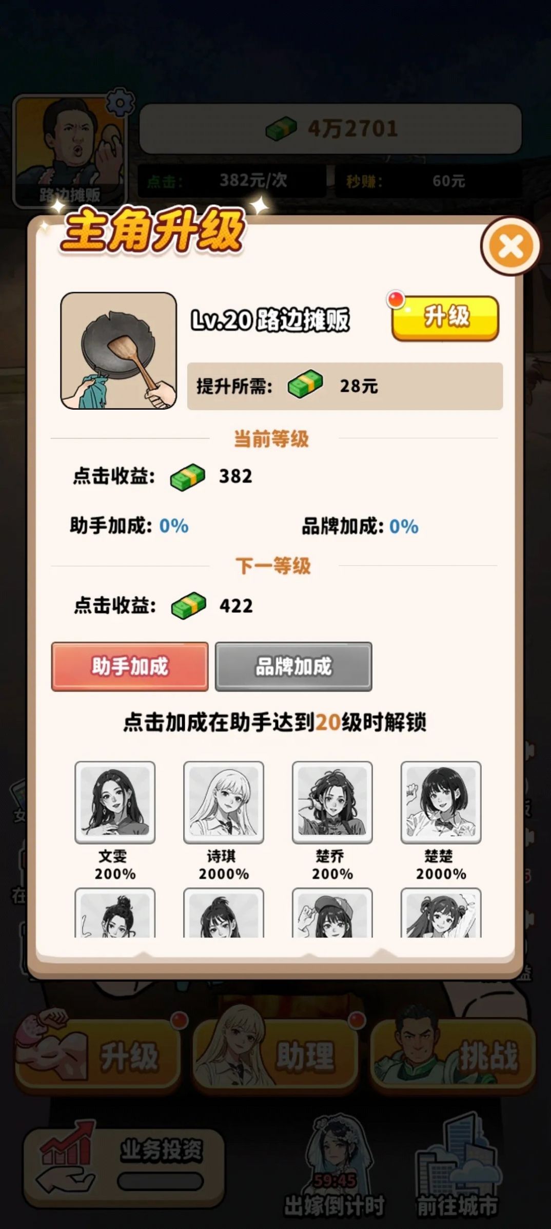 街头美食逆袭游戏